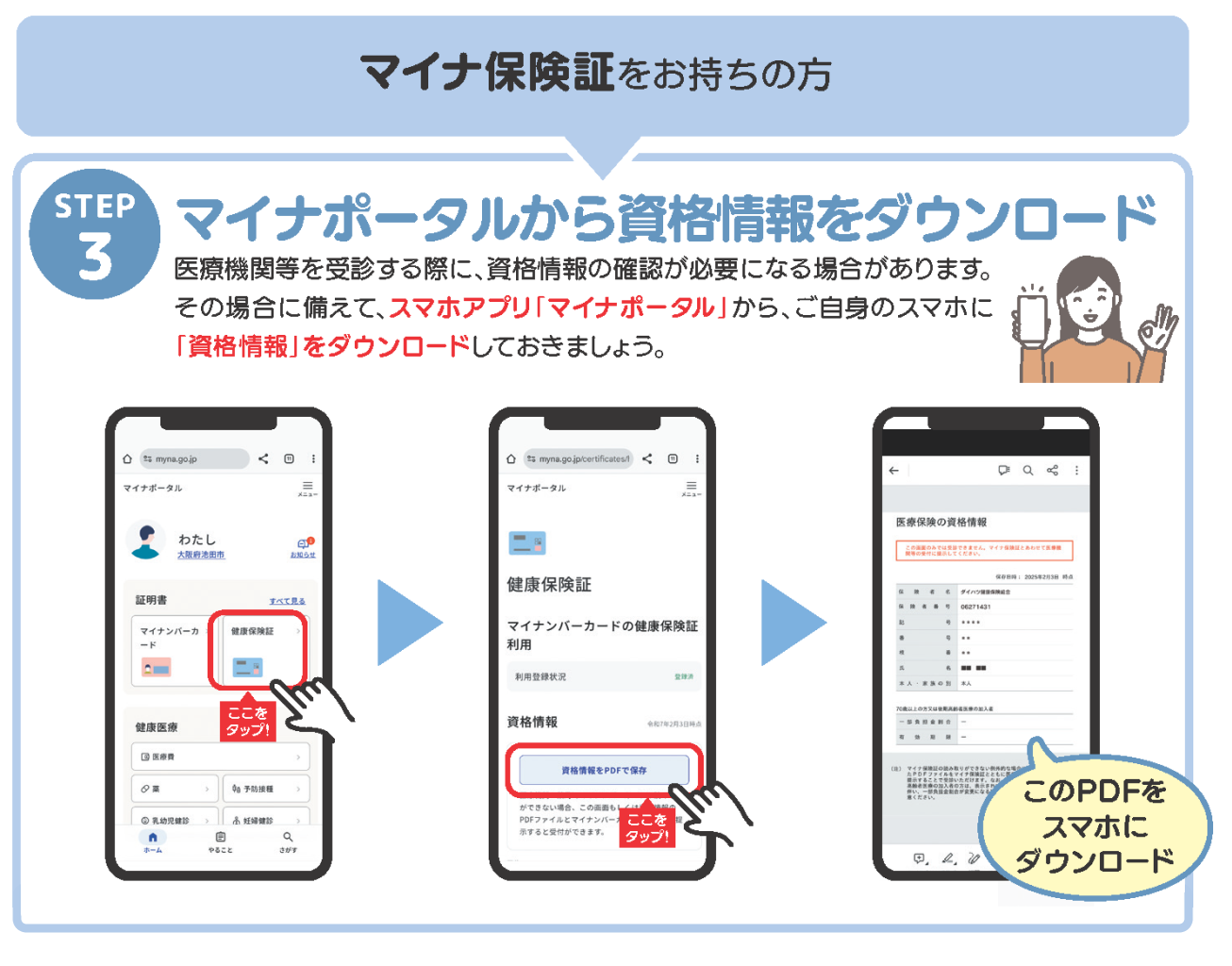 マイナ保健証をお持ちの方